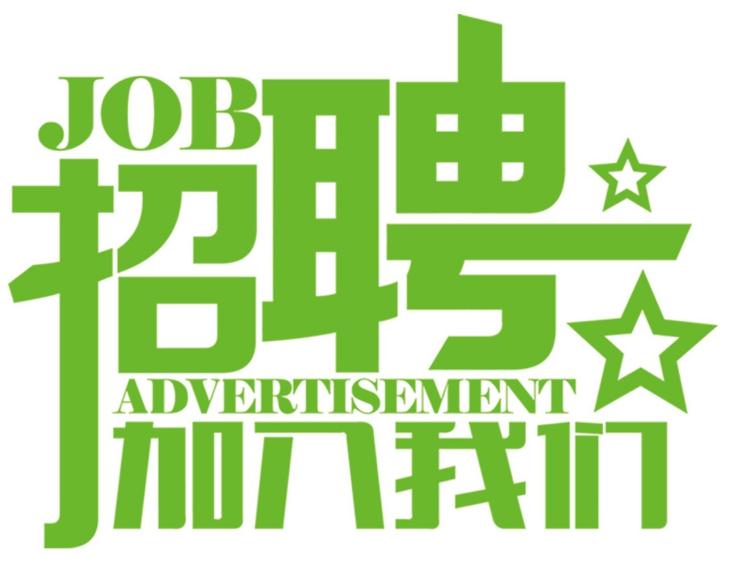 安科氣體公司車(chē)隊(duì)，長(zhǎng)年招收小貨車(chē)司機(jī)、押運(yùn)員二名